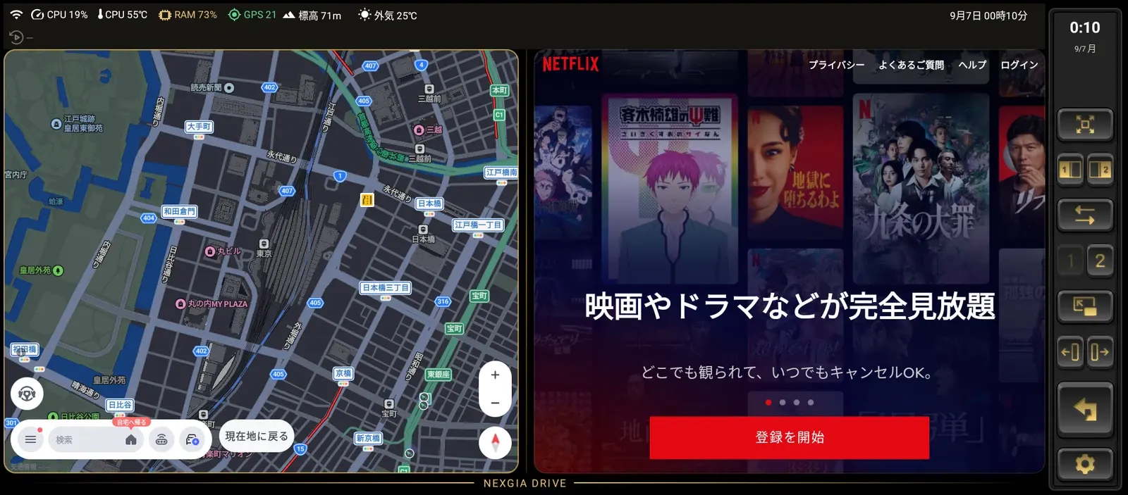 ARCが開発するNEXGIA DRIVEの実際のアプリ画面