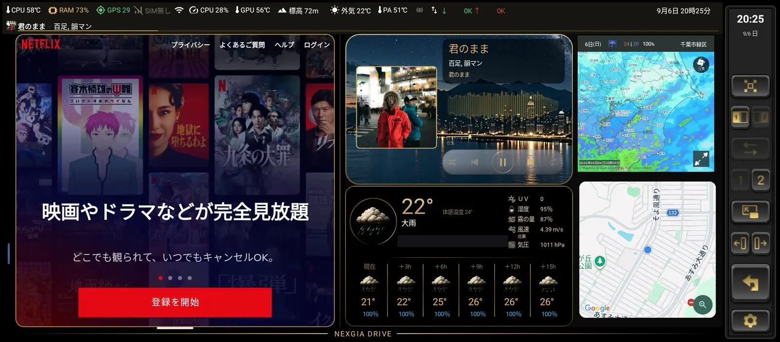 NEXGIA DRIVEでアプリと音楽・天気・地図ウィジェットを組み合わせた実際の画面